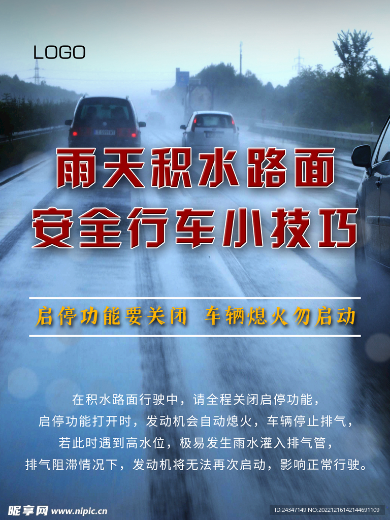 雨天路滑