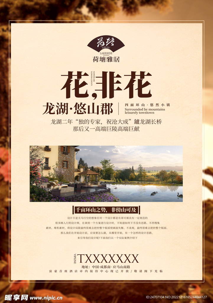 别墅海报