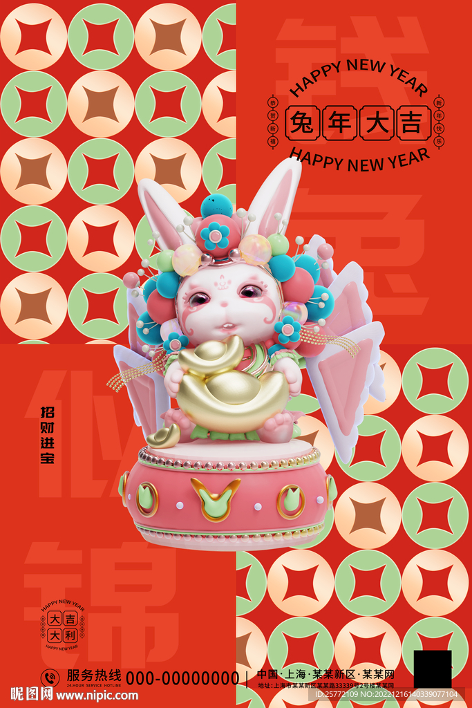 简约兔年海报