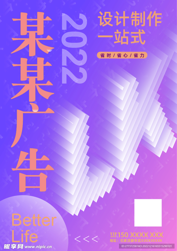 广告公司立体字海报宣传图设计模