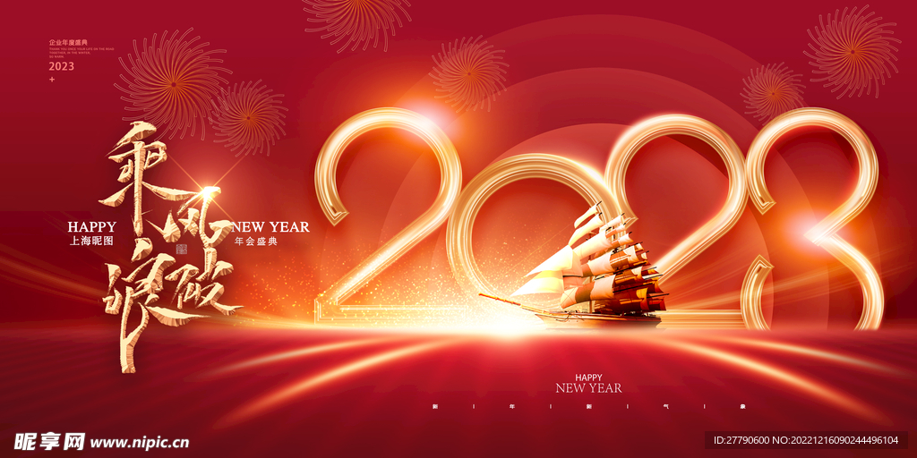 2023年兔年年会