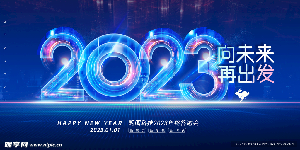 兔年简约2023科技展版海报