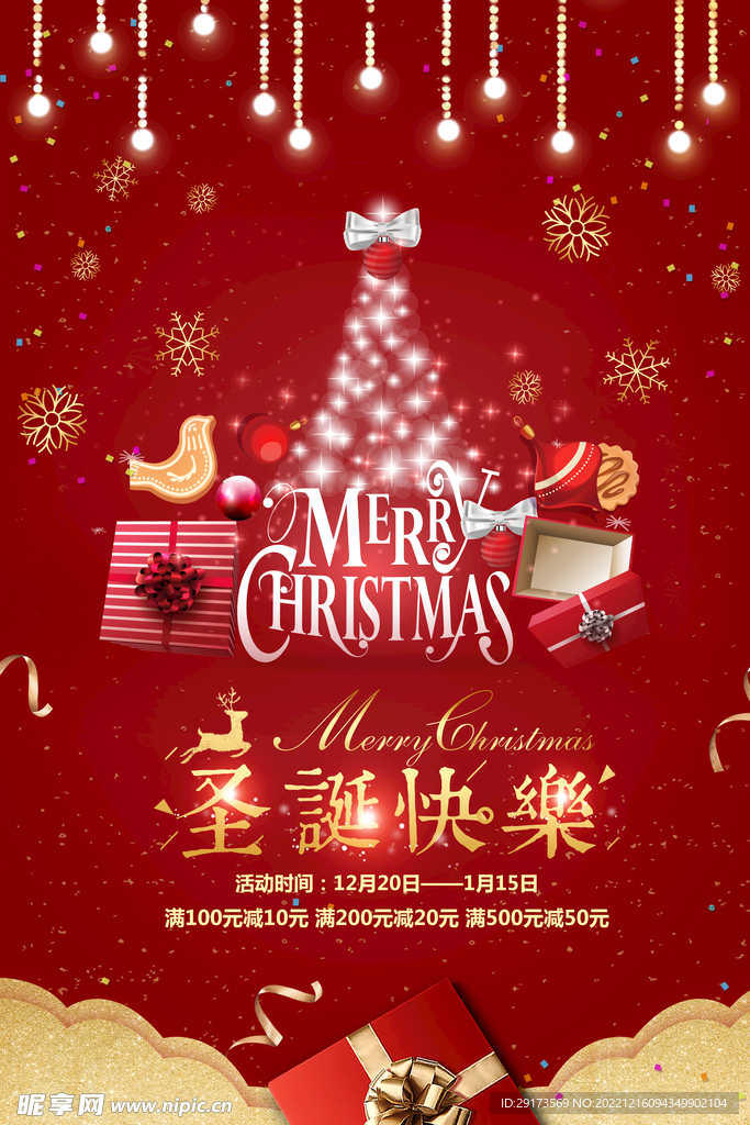 圣诞海报