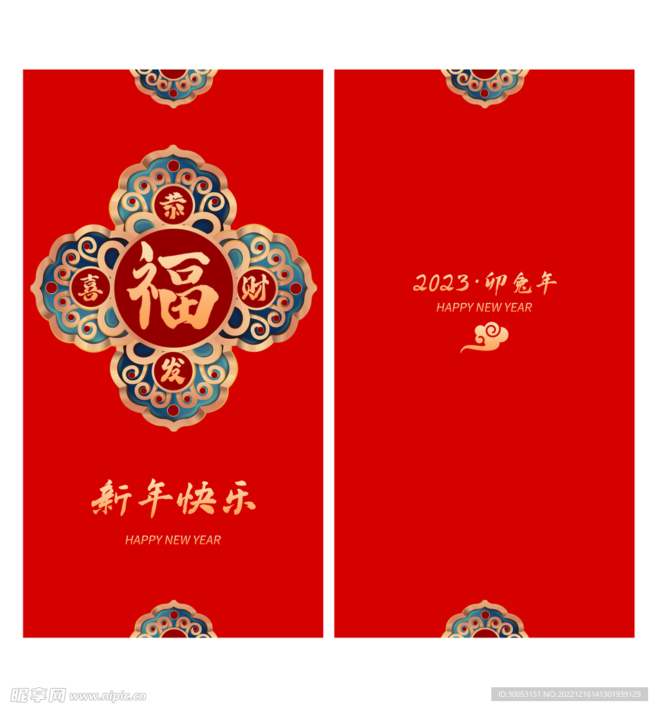 新年红包