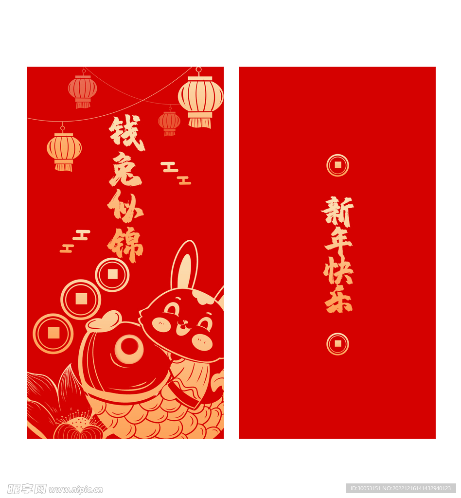 新年红包