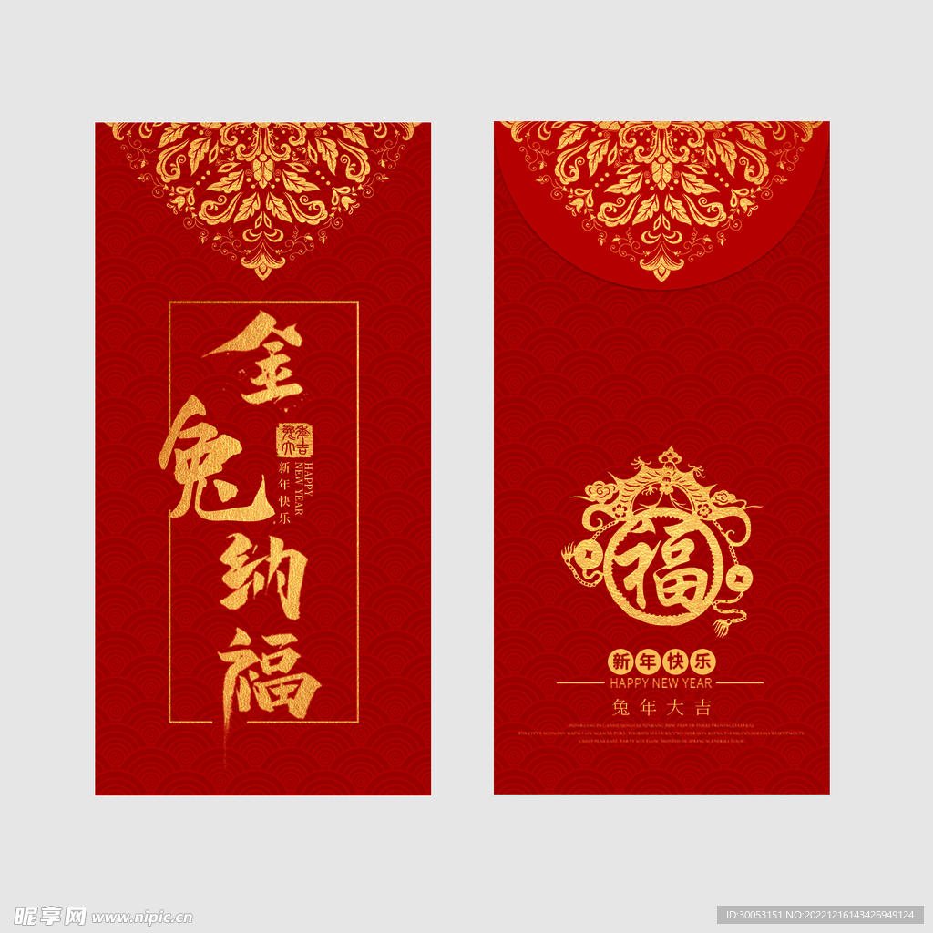 新年红包