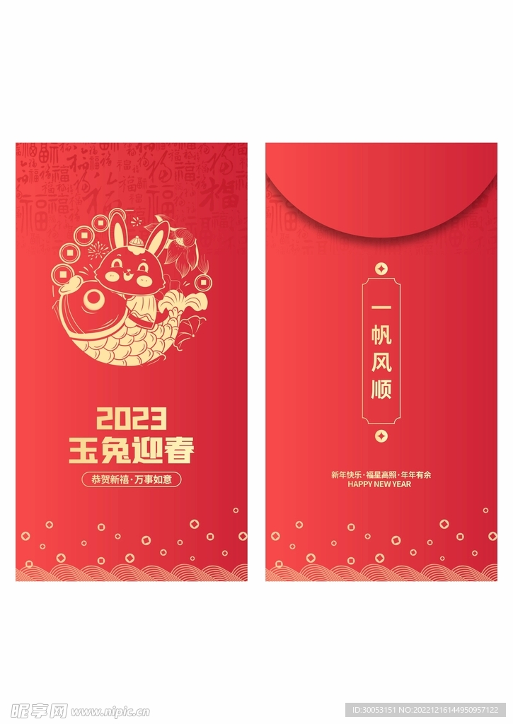新年红包
