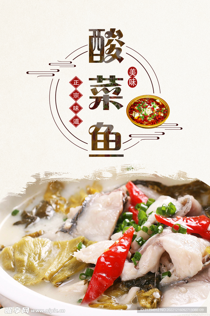 酸菜鱼