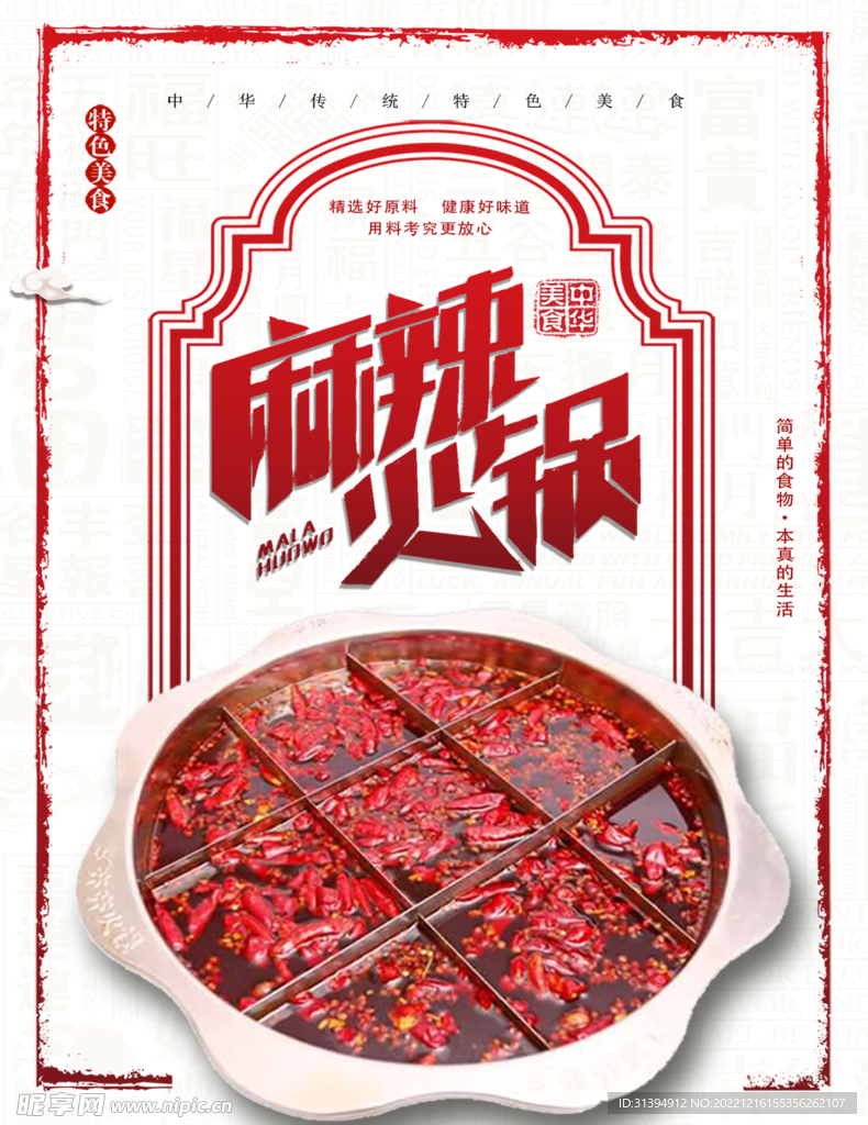 火锅海报