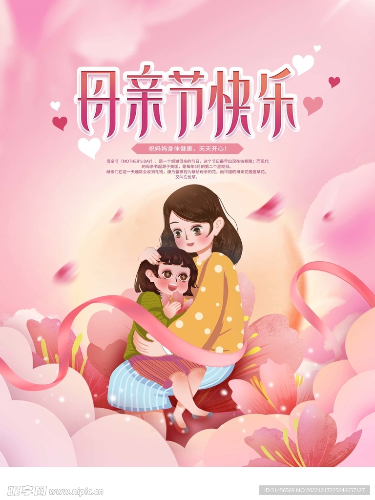 母亲节快乐