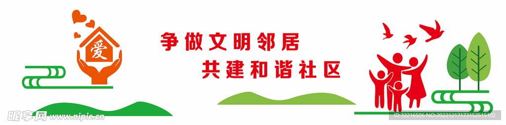 和谐社区异形墙