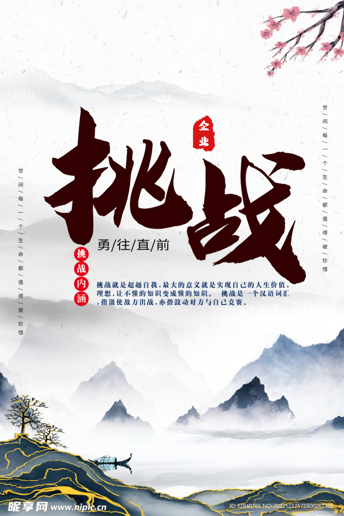 挑战自我企业文化展板