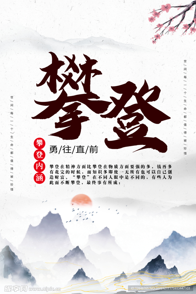 攀登高峰企业文化展板