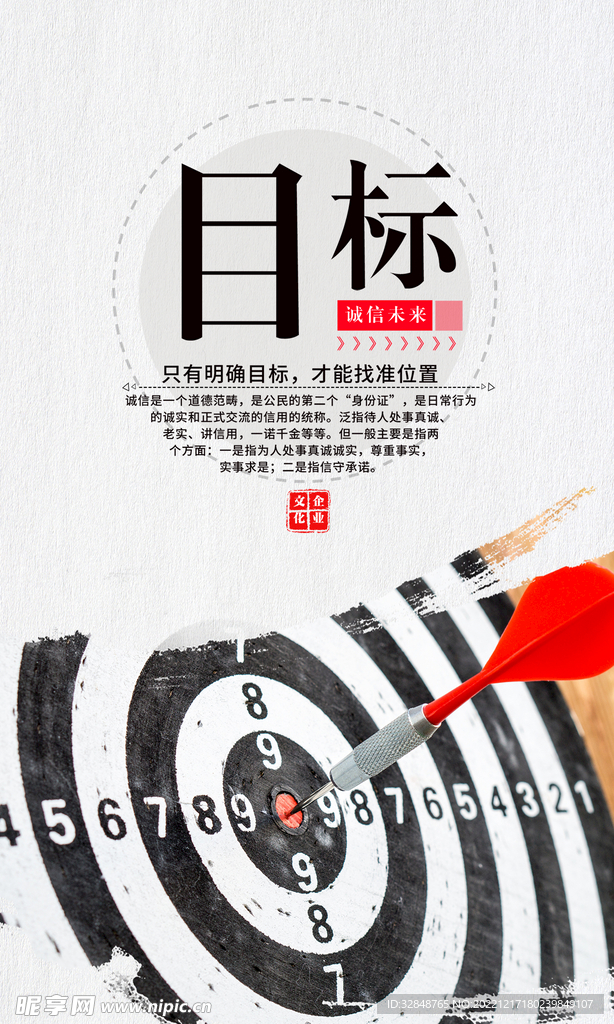 确定目标企业文化展板