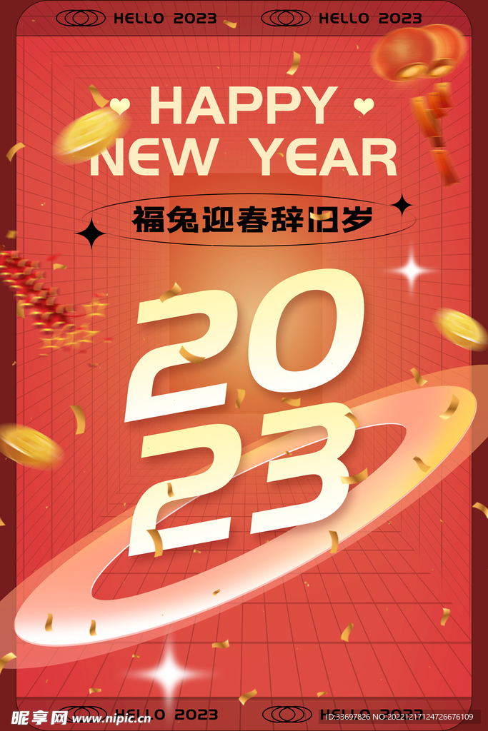 2023新年