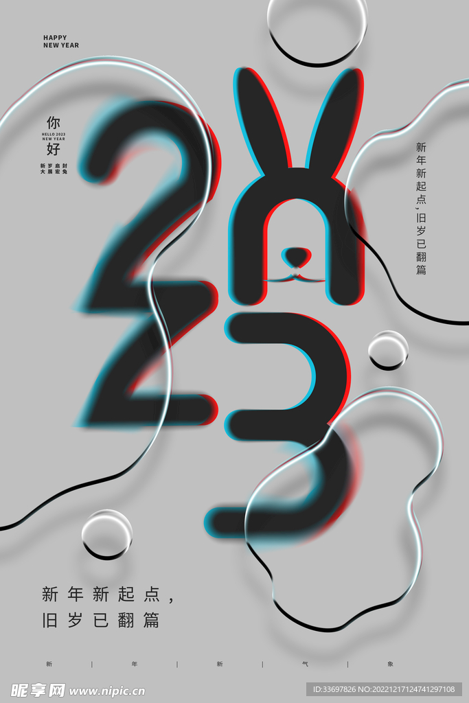 2023兔年