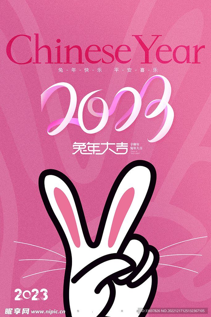 2023新年