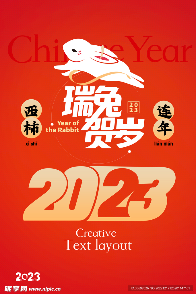 2023兔年
