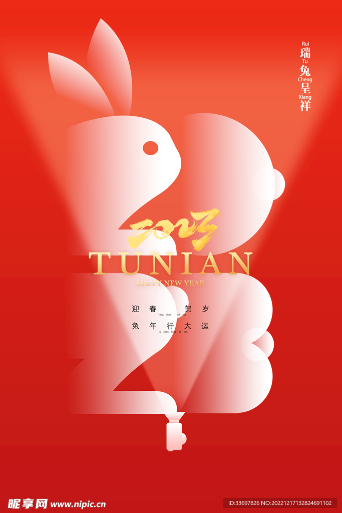 2023新年