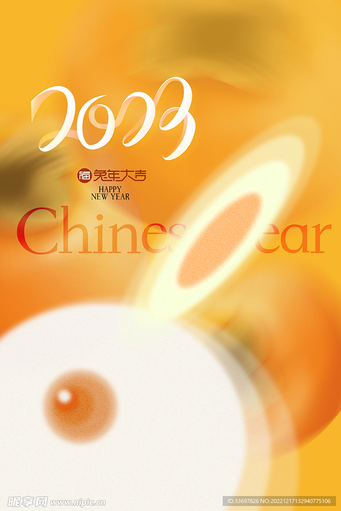 2023新年