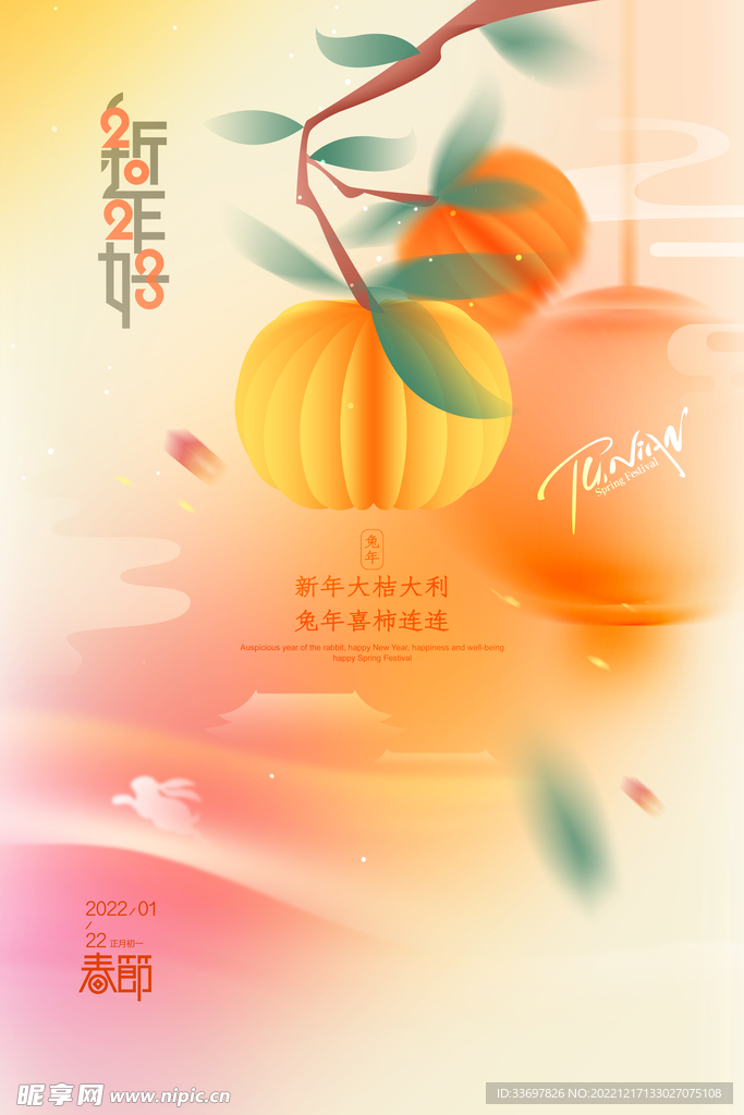 2023新年好