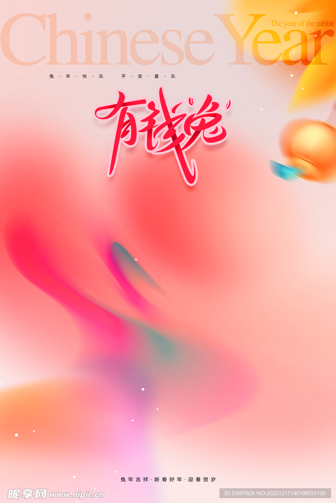 有钱兔
