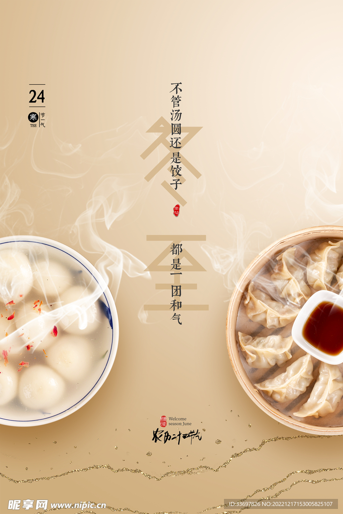 冬至