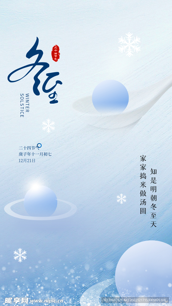 冬至