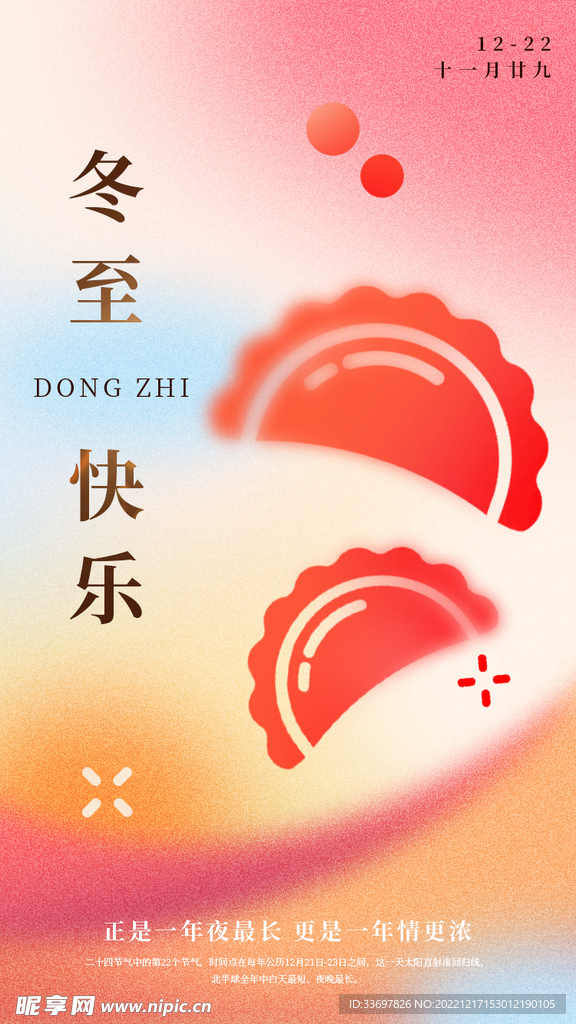 冬至