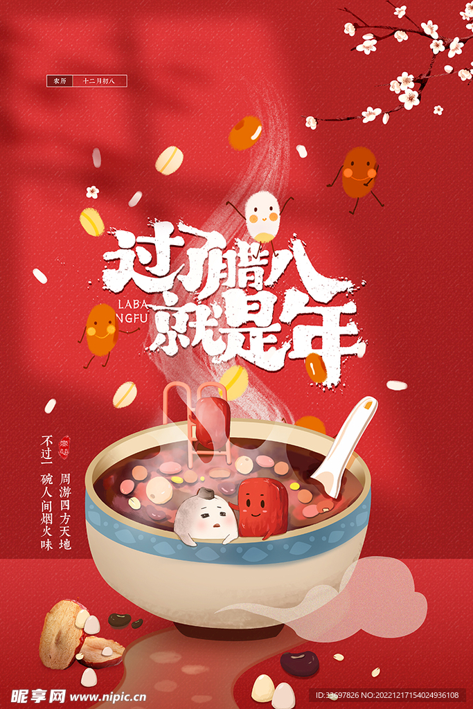 腊八