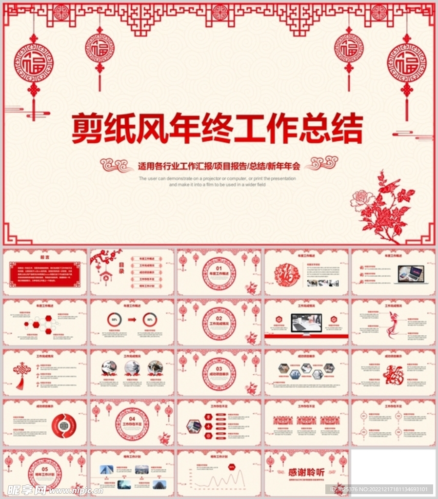 中国剪纸风年终工作总结模板