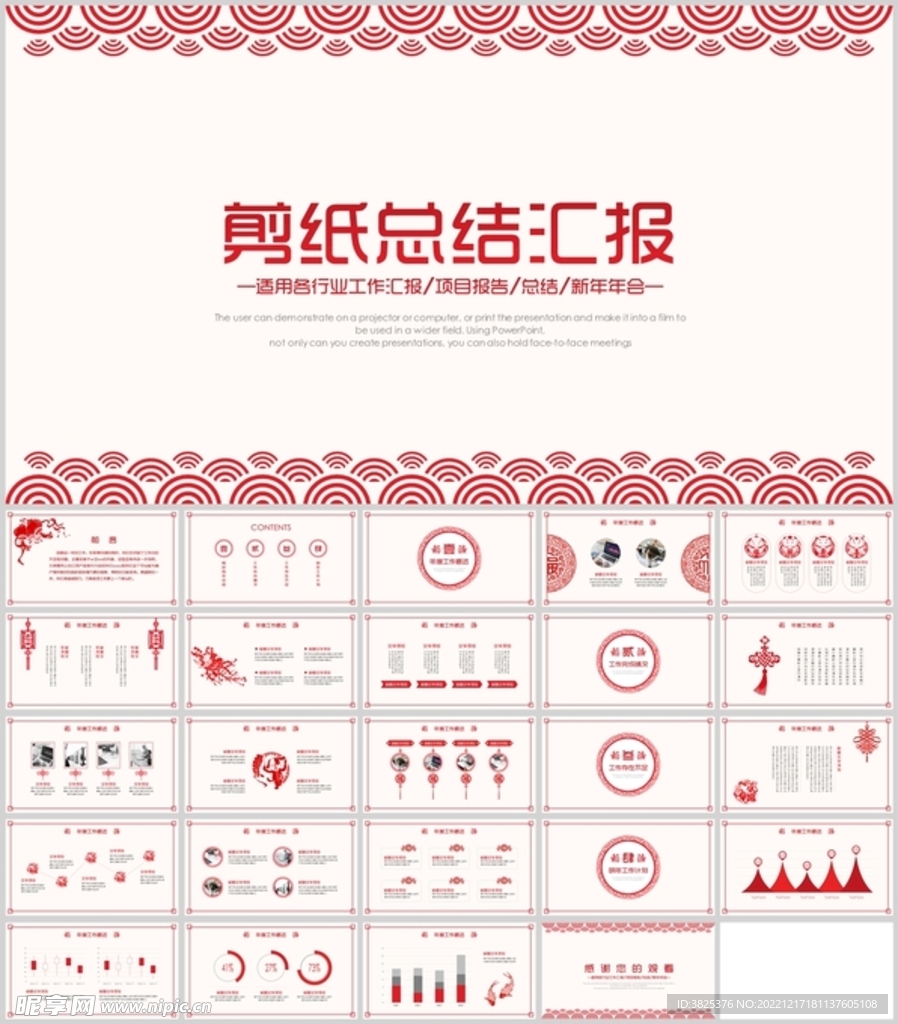 中国剪纸风总结汇报模板