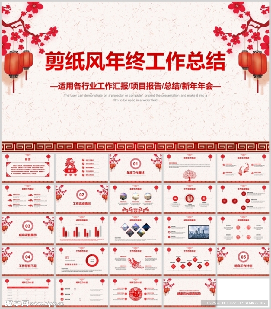 中国剪纸风年中工作总结模板