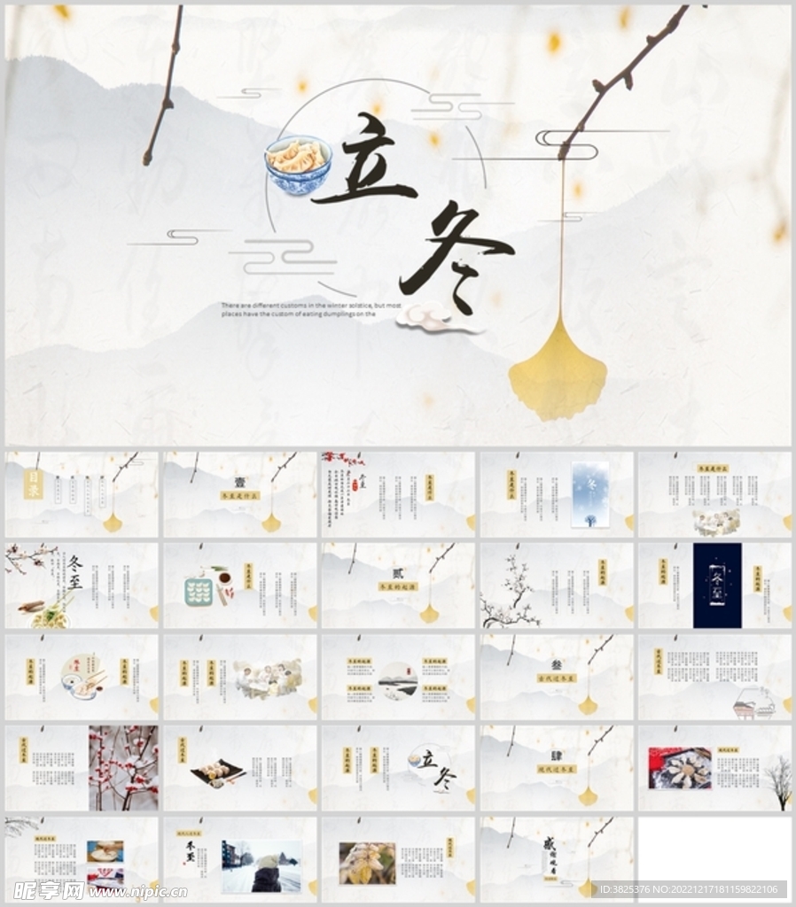 中国节气立冬通用模板