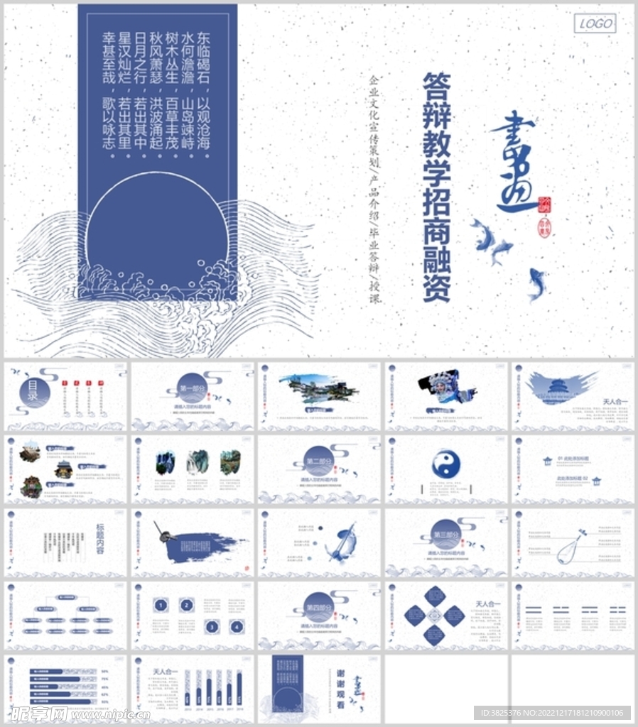 中国书法风答辩教学通用模板