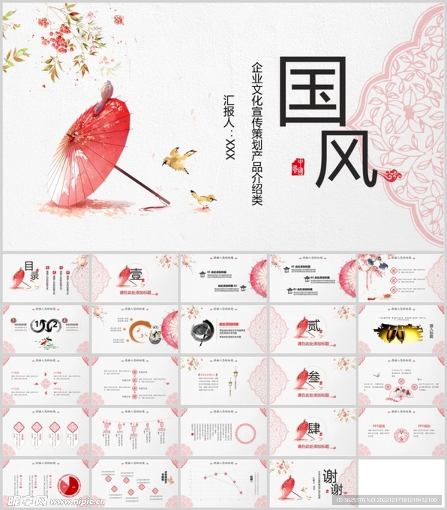 国风企业文化宣传策划模板