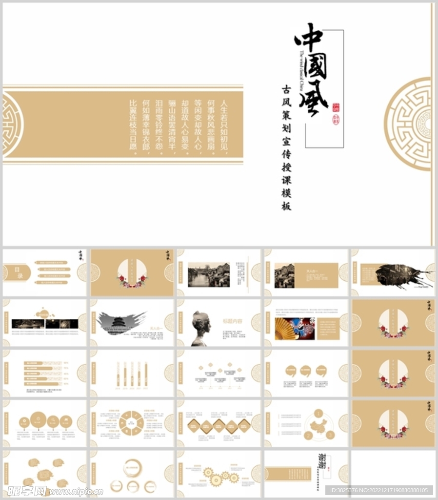 中国古风策划宣传模板