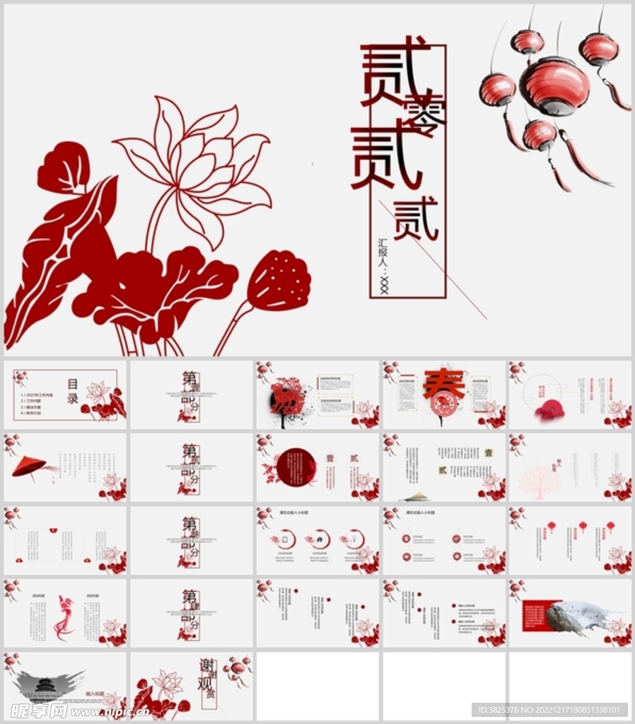 中国风通用总结报告模板