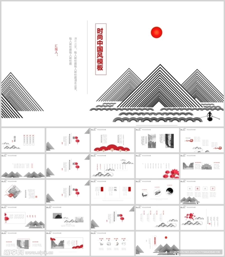 时尚中国风通用模板