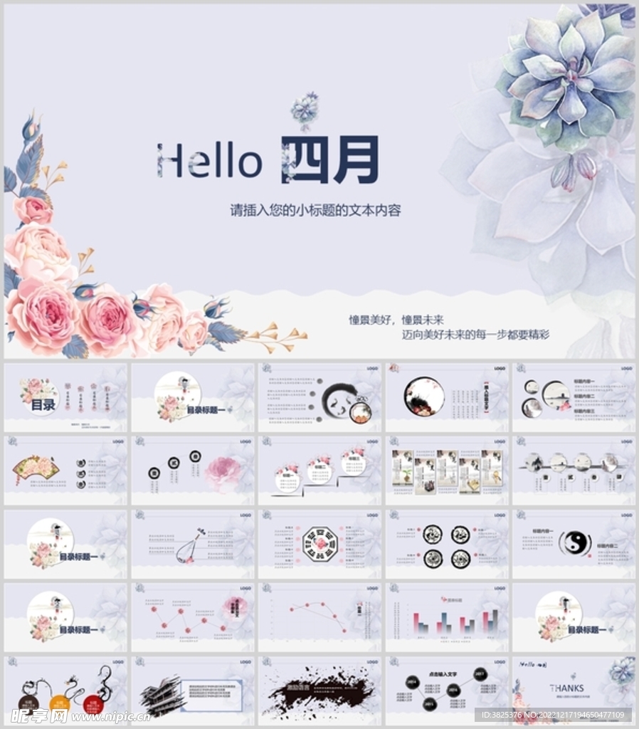 国风花卉小清新通用模板
