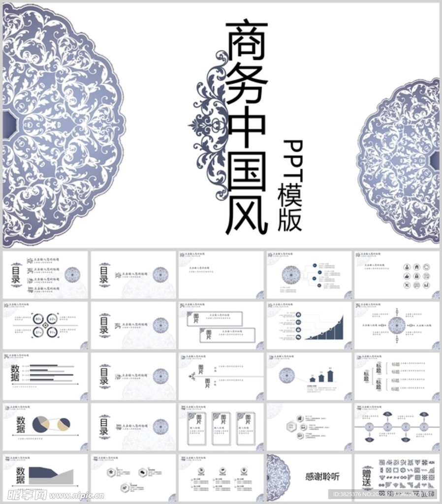 中国风图腾商务通用模板