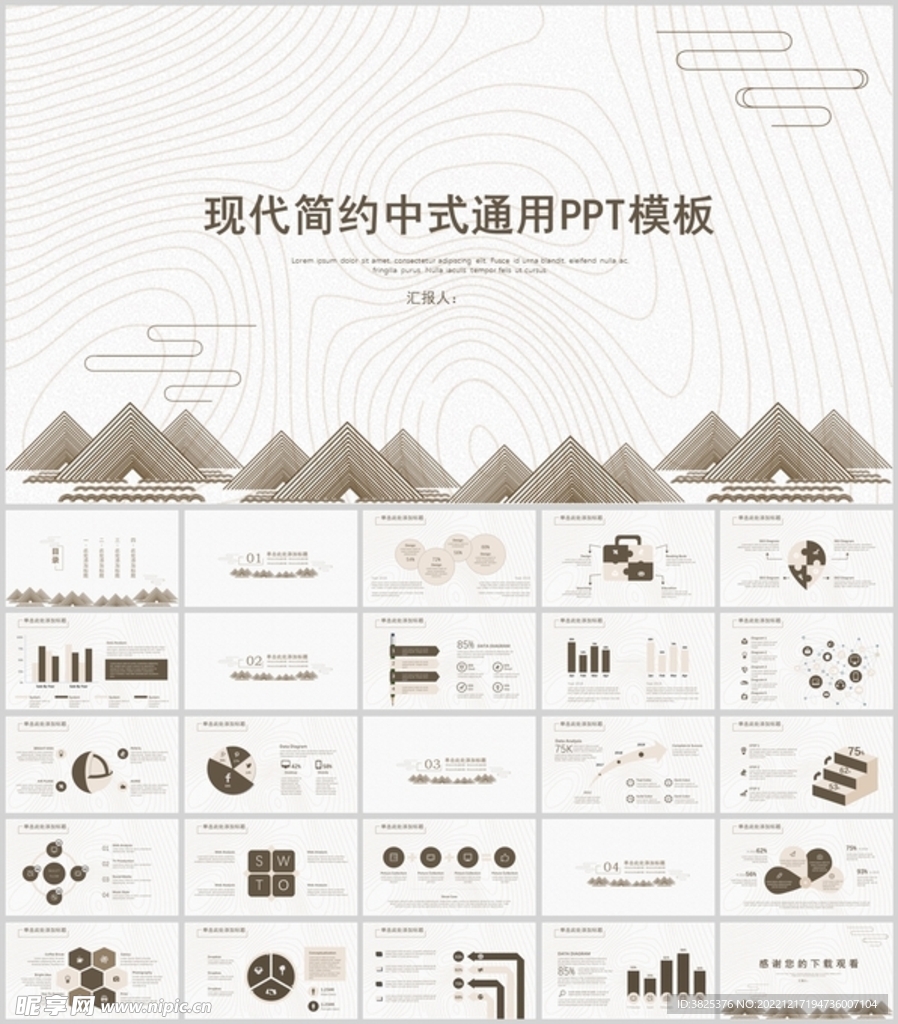 现代简约中式通用PPT模板