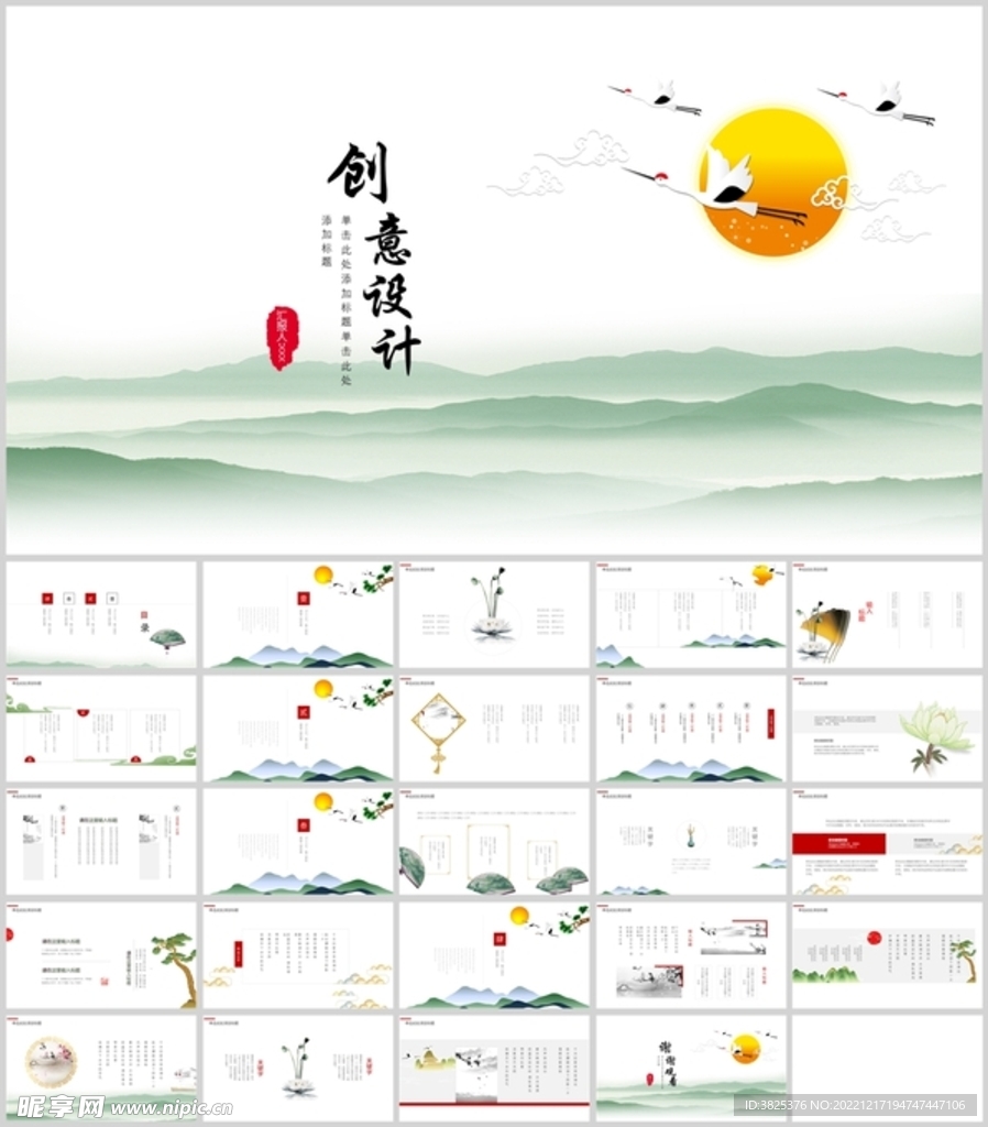 中国风创意设计通用模板