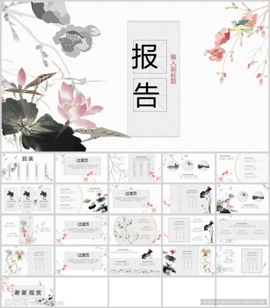 中国风通用报告模板