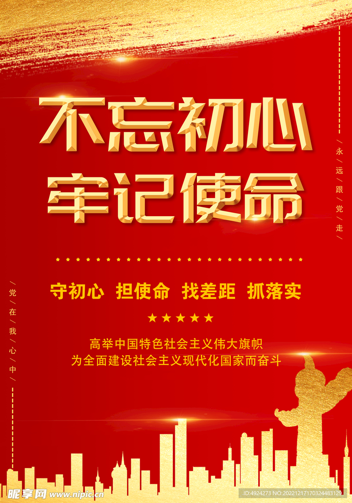党建展板海报
