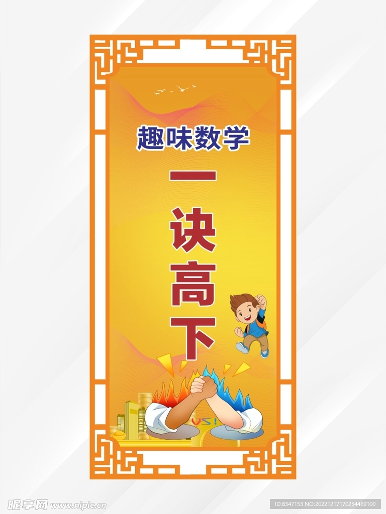 一诀高下 校园展架