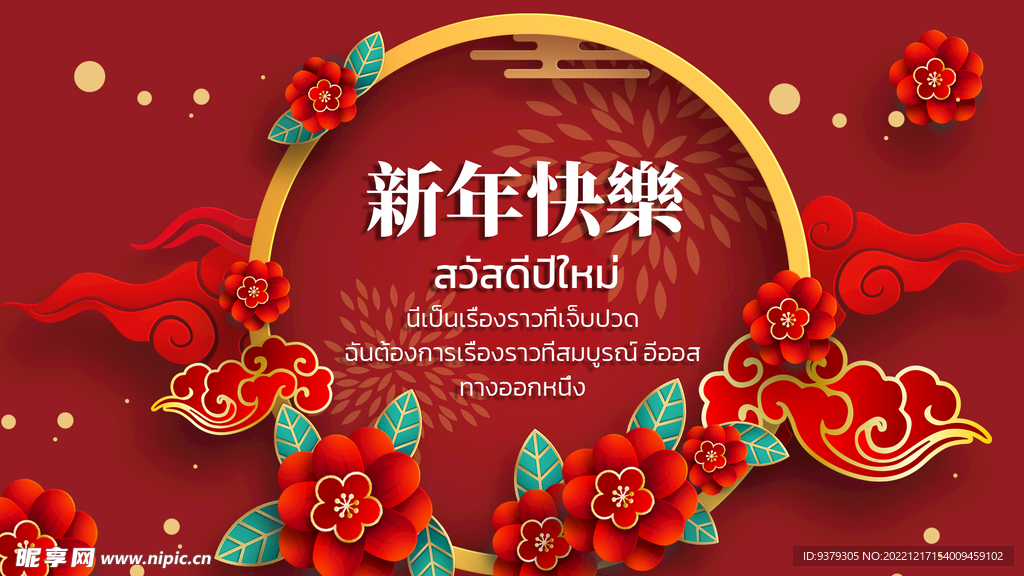 新年快乐