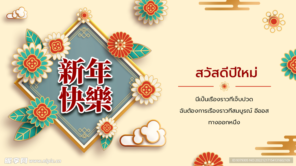 新年快乐