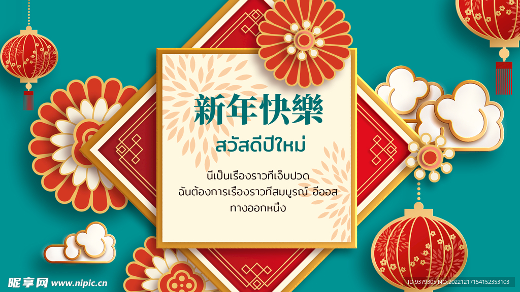 新年快乐