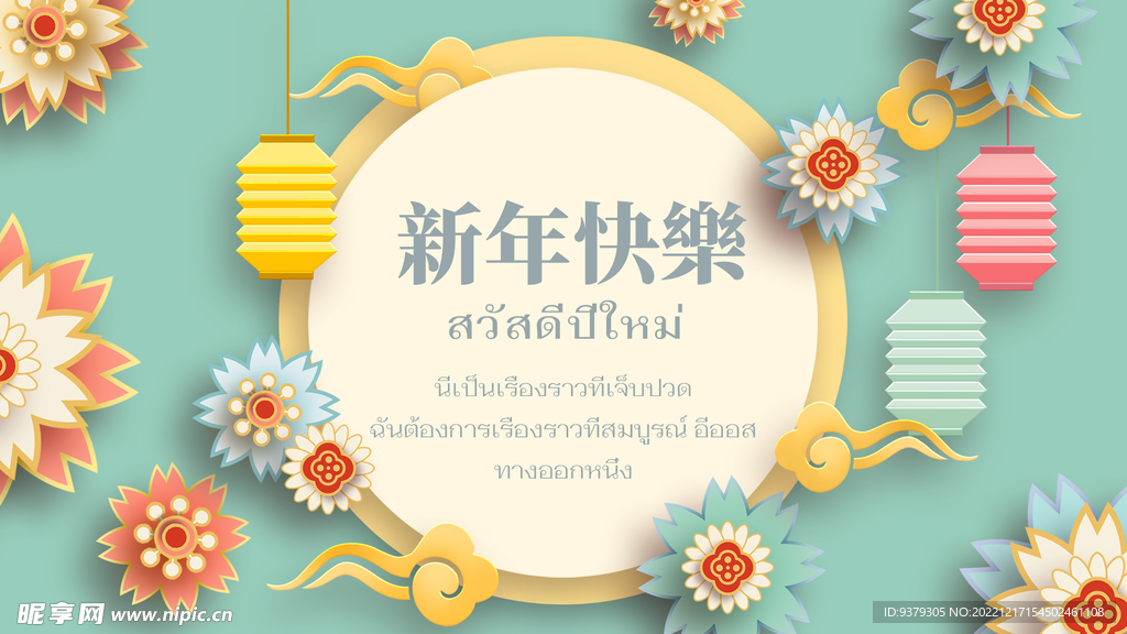 新年快乐